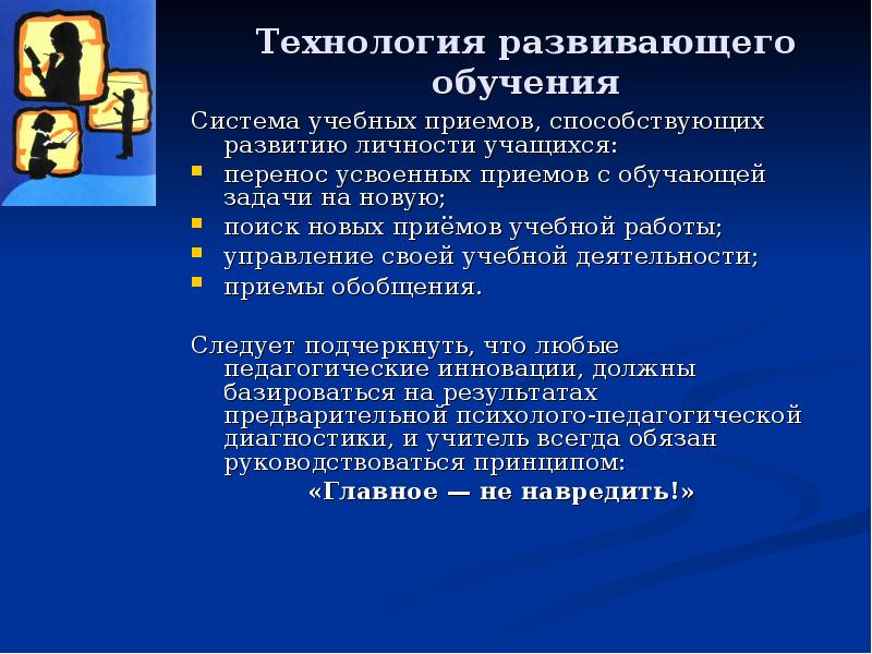 Картинки технологии развивающего обучения