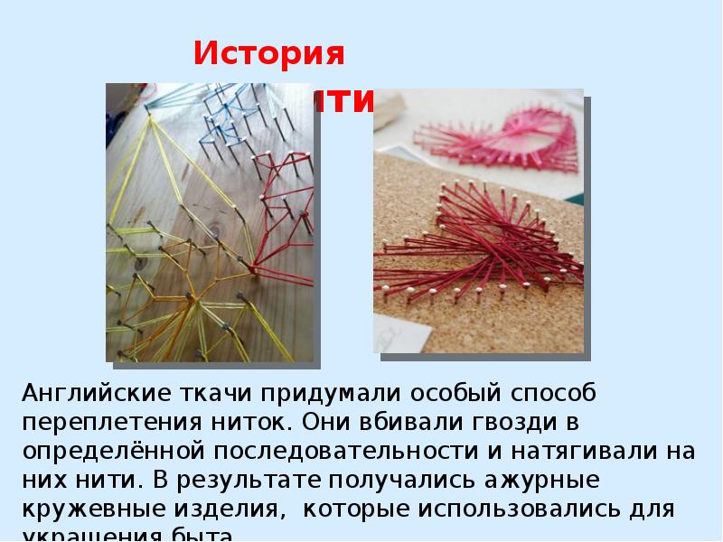 Изонить 3 класс технология презентация