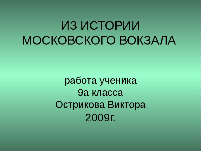 Проект ученика 9 класса по математике