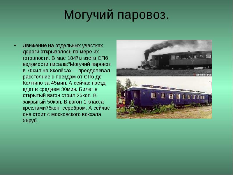 Писать могучий. Сообщение о вокзале. Московский вокзал доклад 2 класс. Краткое сообщение о Московском вокзале. Сам вагон открыл.