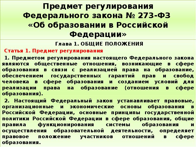 Реферат: Законы России их виды и соотношения