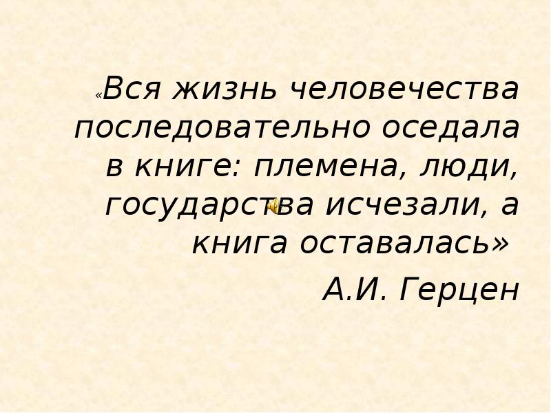 Время связанное с жизнью человечества называют. Время связанное с жизнью человечества называют