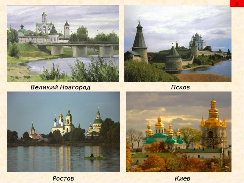 Псков сочи на машине карта. Ростов псков. Фон пскова с троицким собором и рекой. Ростов псков. Ростов псков.