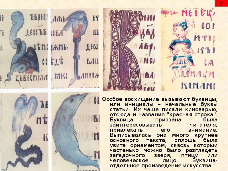 Буква ст. Красная строка в старинных книгах. Красная строка в древних книгах. Буквица красная строка. Буквы красной строки.