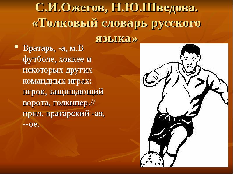 голкипер лексическое. мануэль нойер в прыжке. льорис контракт. голкипер лексическое. как красить футбольный вратарь.