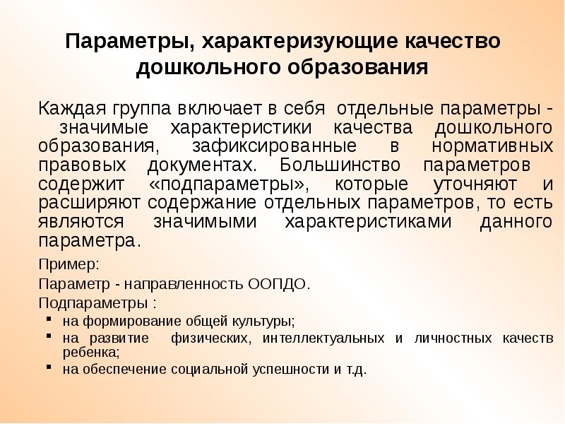 Какова качества. Параметры характеризующие качество дошкольного образования. Какое качество характеризует работы дошкольников. Показатели, характеризующие качество дошкольного образования. Параметры качества проекта.