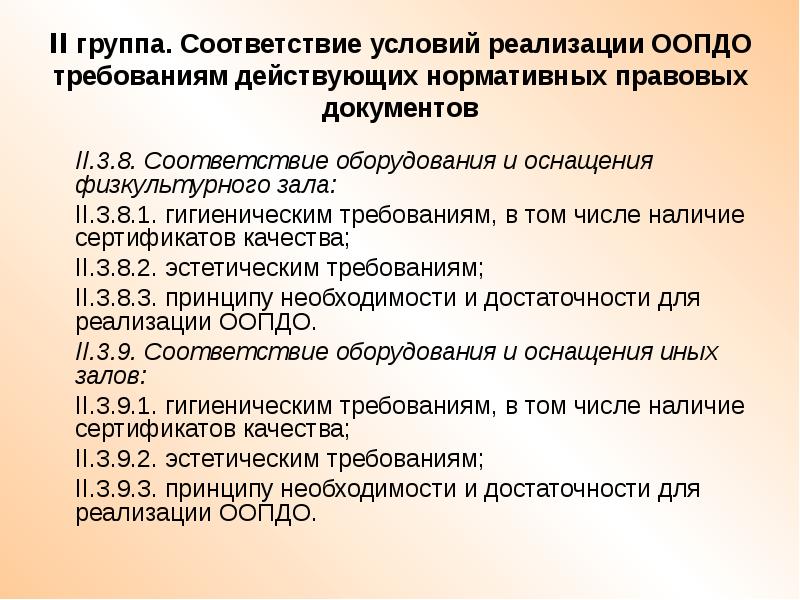 Соответствие групп