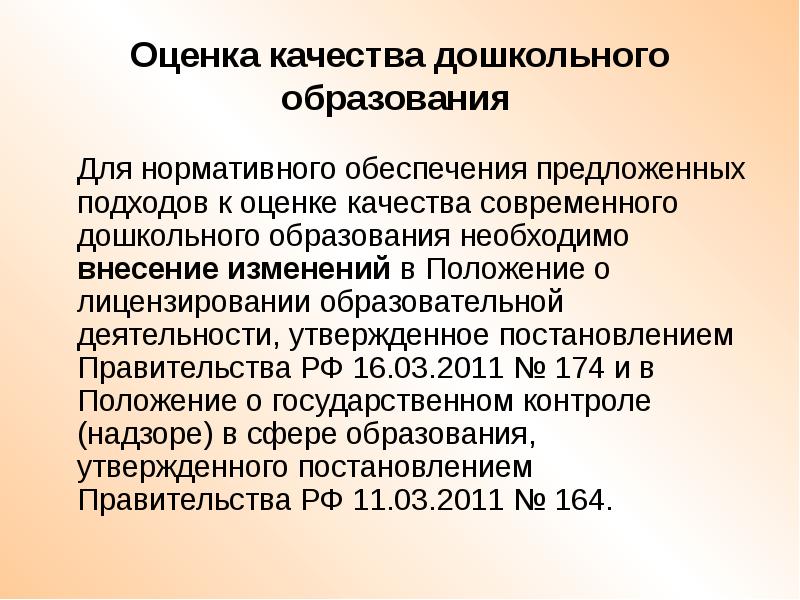 Проект управление качеством дошкольного образования