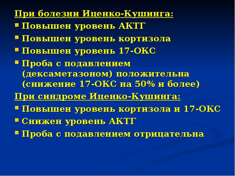 Синдром и болезнь иценко кушинга презентация