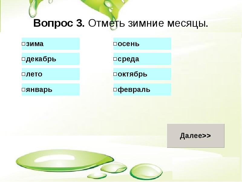 Зимние месяцы окружающий мир 2 класс перспектива презентация