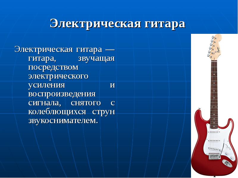 Проект классическая гитара