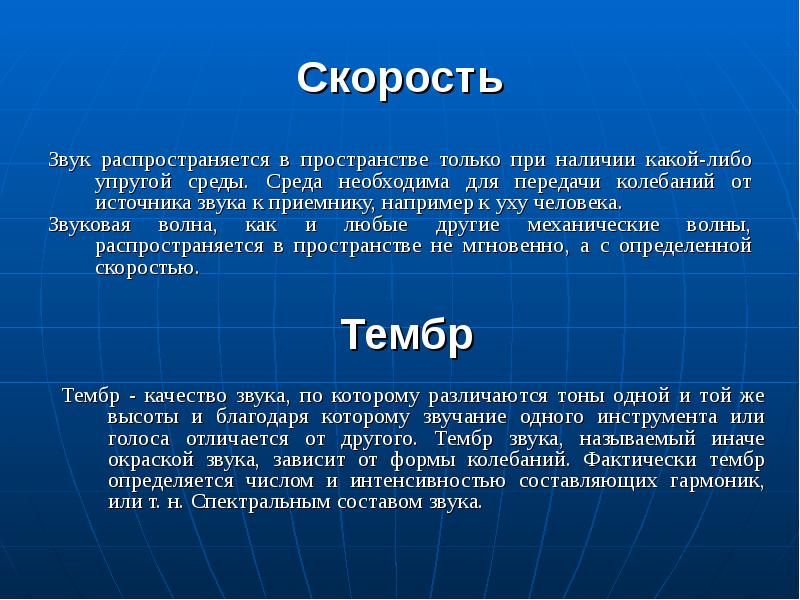 В каких средах распространяется звук. Распространение звука в пространстве.