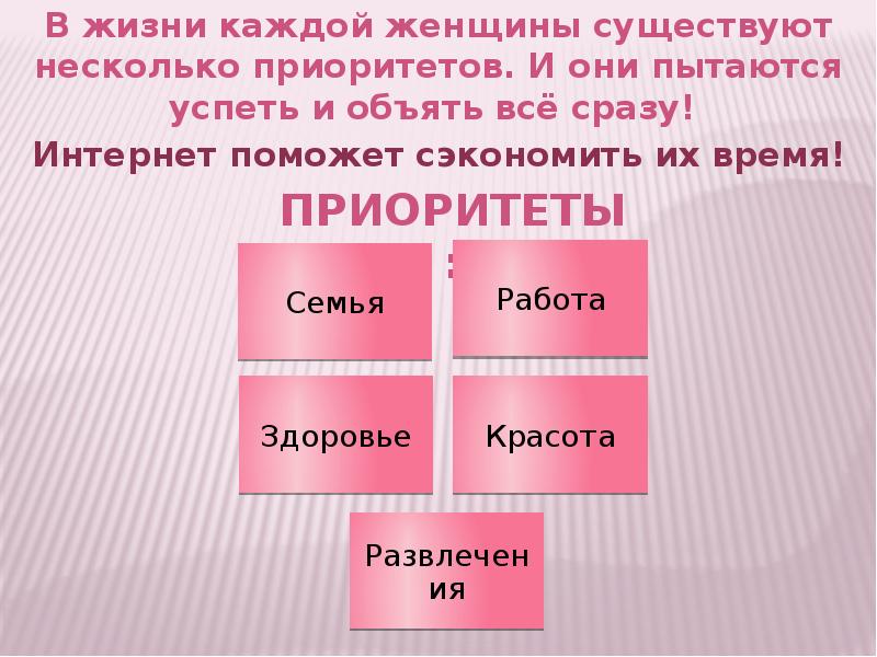 Жизненные приоритеты. Приоритеты в жизни. Приоритеты в жизни женщины.