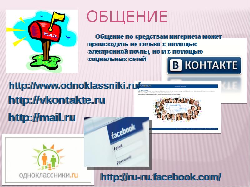 Интернет средство. По средствам интернет. По средствам электронной почты. Адресом электронной почты в сети интернет может быть.