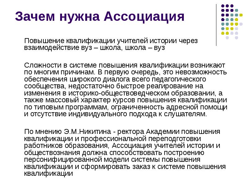 Истории через. Зачем нужно повышение квалификации. Зачем нужно повышение квалификации сотрудников. Для чего нужно повышать квалификацию. Зачем нужны курсы повышения квалификации.