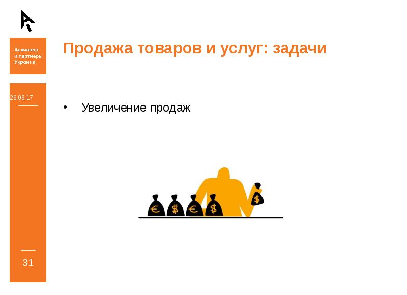 Задача рост. Задачи по увеличению продаж. Задачи для увеличения продаж. Задачи повышения продаж. Цель увеличить продажи задачи.