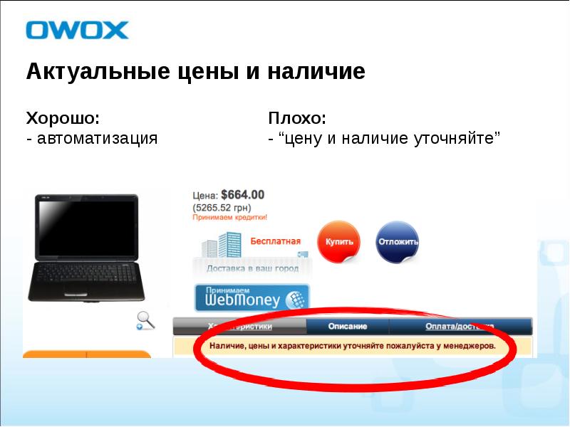 Наличие описание. Актуальная стоимость. Актуальные цены. Цены не актуальны. Наши актуальные цены.