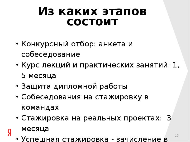 Из каких этапов состоит