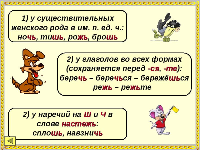 Существительное начинающиеся. Слова с чь на конце. Глаголы оканчивающиеся на шь. Существительные на жь в конце. Слова с жь на конце существительных.