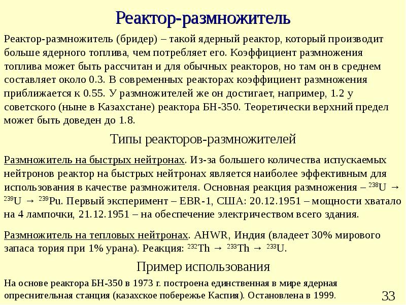 Реакторы размножители фото