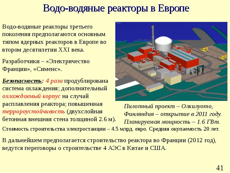 Презентация на тему ядерный реактор 9 класс физика