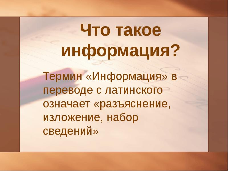 Что в переводе с латыни обозначает цирк. Информация. Информация в переводе с латинского означает. Конфликт в переводе с латинского означает. Термин информация.