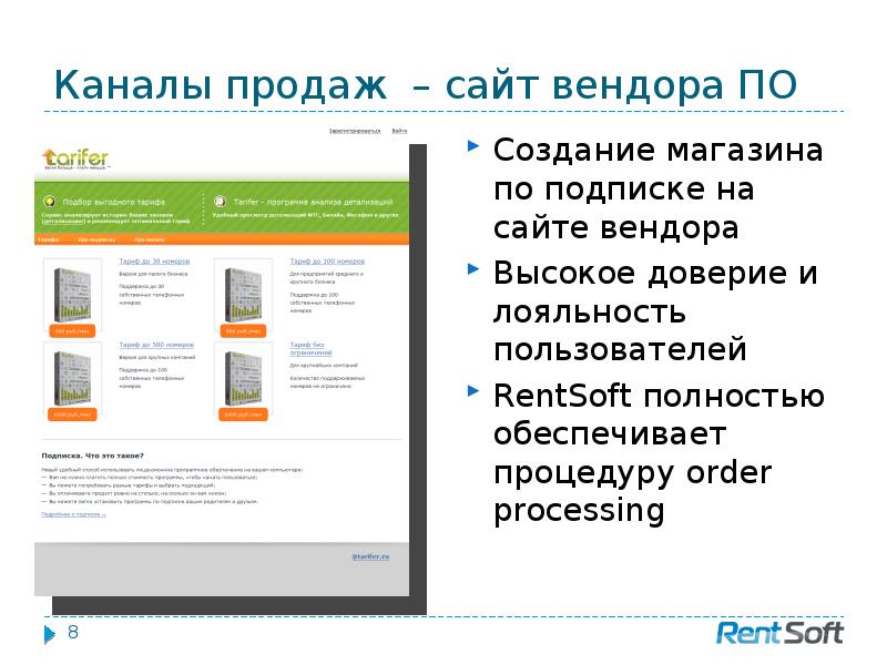 Сайты продаж нижнего новгорода. Продажа. Портал продаж. Вендоры программного обеспечения. ООО Рентсофт интернет магазин.