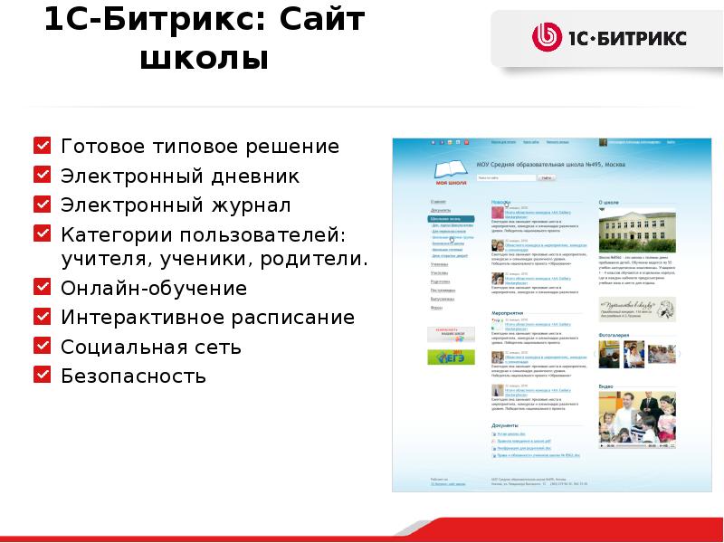 Презентация битрикс pdf