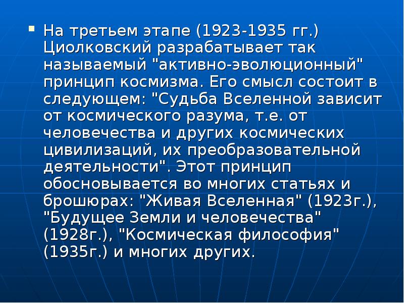 Космическая философия циолковского презентация