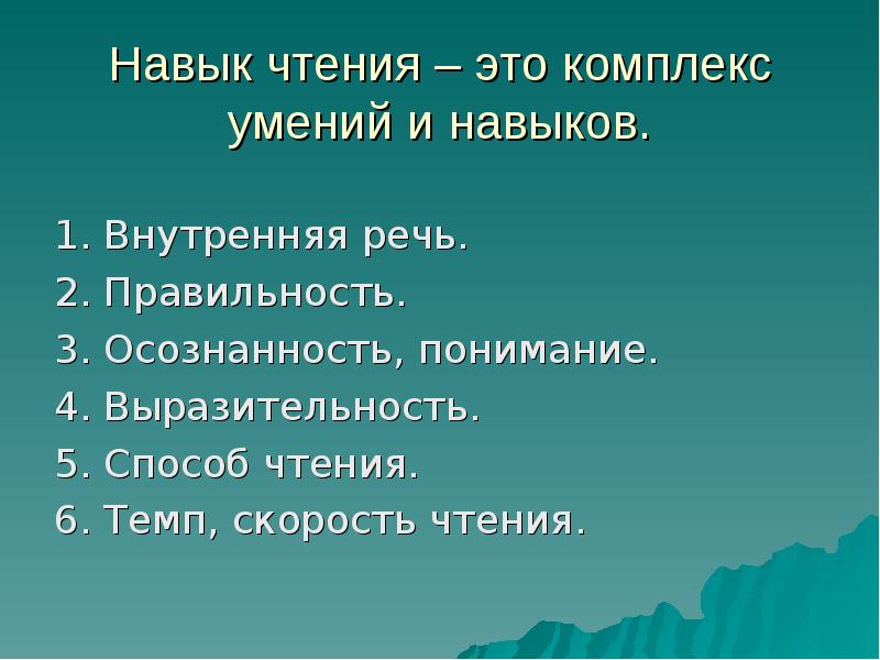 Навыкать