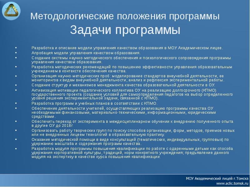 Положения управления качеством. Апробация методического обеспечения. Приложение к положению. Основные методологические положения менеджмента.