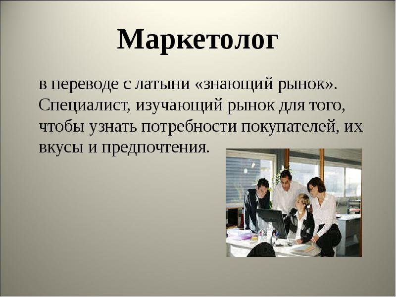 Маркетолог это кто и чем занимается. Маркетолог профессия. Презентация маркетолога. Профессия маркетолог презентация. Презентация на тему профессия маркетолог.