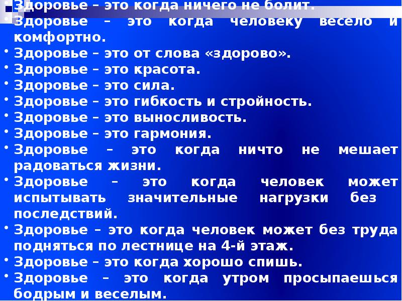 Викторина здоровый образ жизни с ответами 5 класс с презентацией