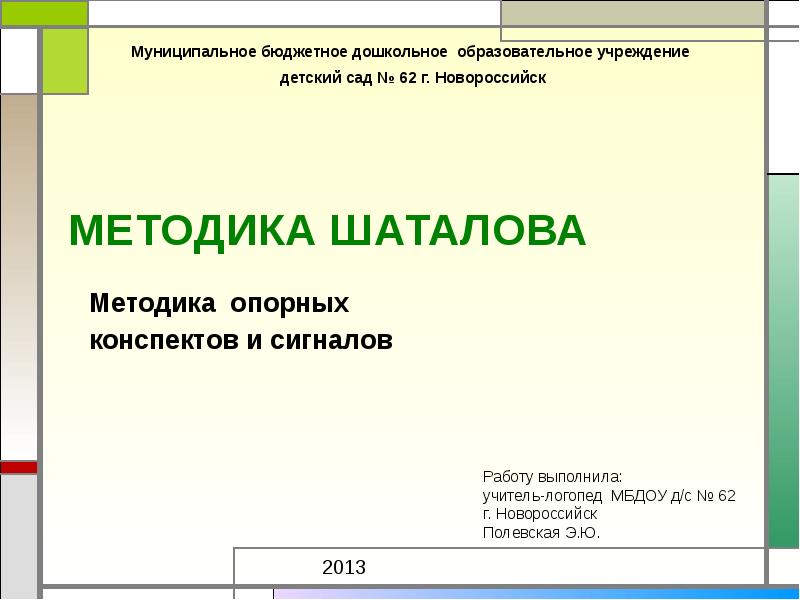 Заполните схему работы над новым материалом по методике в ф шаталова