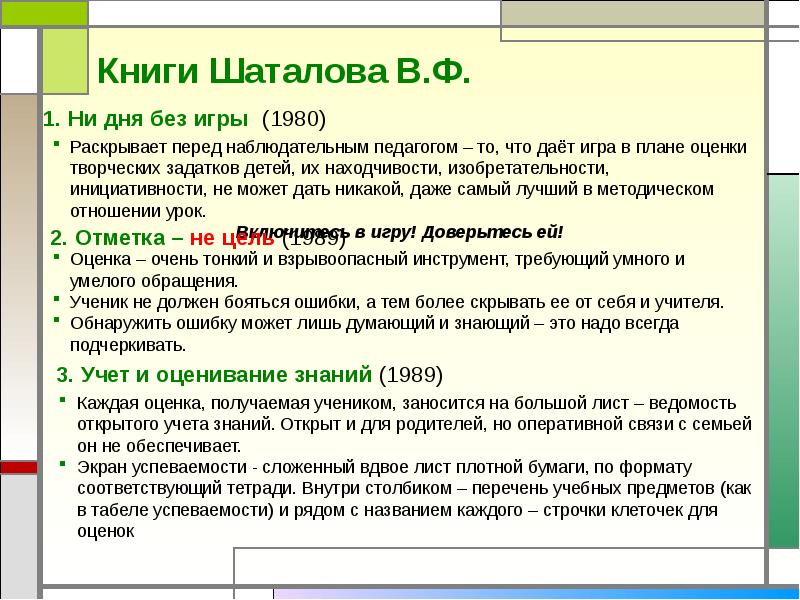 Технология шаталова презентация