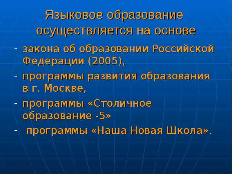 Что такое язык образования. Языковое образование это. Основа лингвистического образования. Образование Языкова.