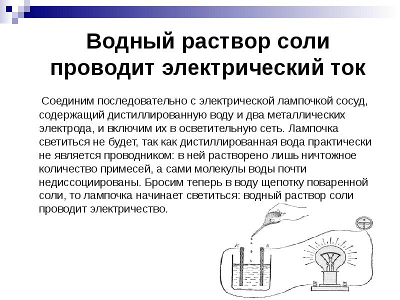 Электрическая цепь изображенная на рисунке включает в себя сосуд со слабым раствором поваренной соли