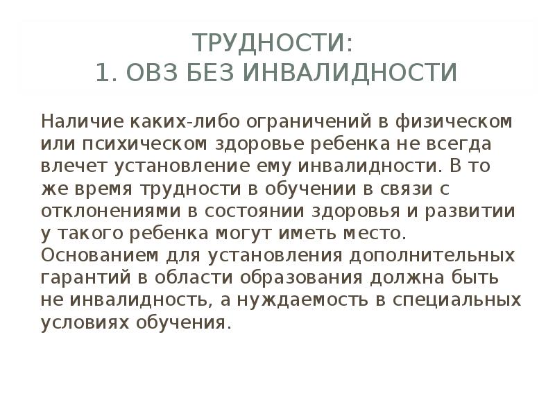 Диагнозы детей с овз. Группы овз что это. Численность учащихся с овз в классе. Категории детей с овз по фгос. Дети с ограниченными возможностями здоровья это определение.