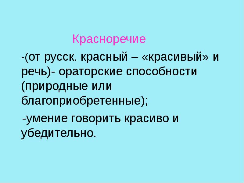 Социальное красноречие