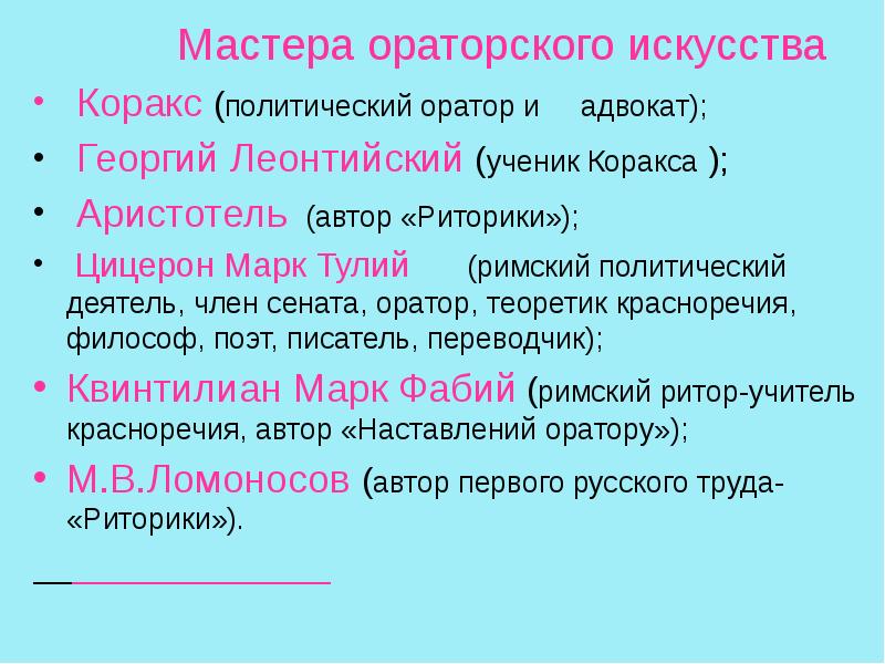 Презентация академическое красноречие