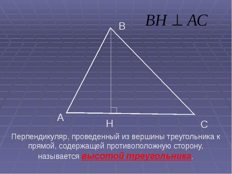 Прямая линия проведенная от вершины. Вершина треугольника. Вершина треугольника треугольника это. Перпендикуляр треугольника. Проведи прямые содержащие стороны этого треугольника.