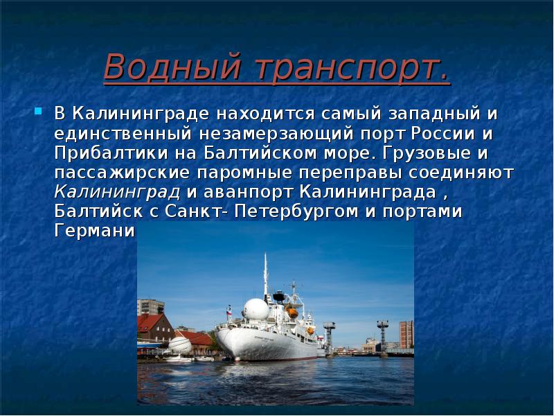 Проект про калининград 2 класс окружающий мир