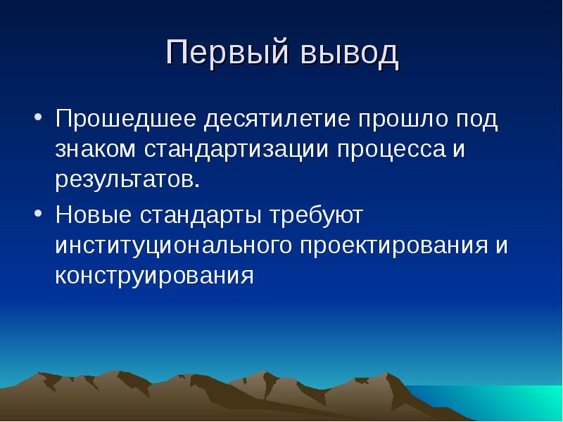 Вывод пройти