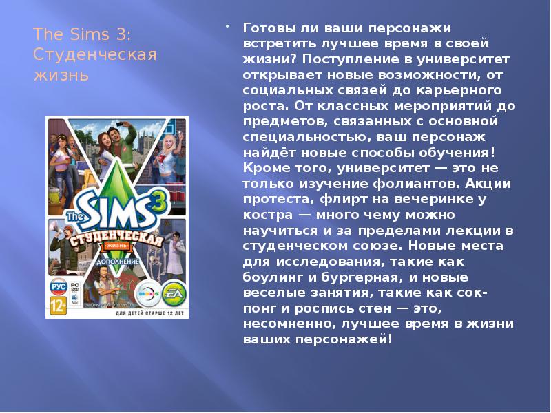 Жить описание. The SIMS 3 Студенческая жизнь обложка. Симс 3 Студенческая жизнь диск. Симс 3 Студенческая жизнь значок. SIMS 3 xbox360 Студенческая жизнь.