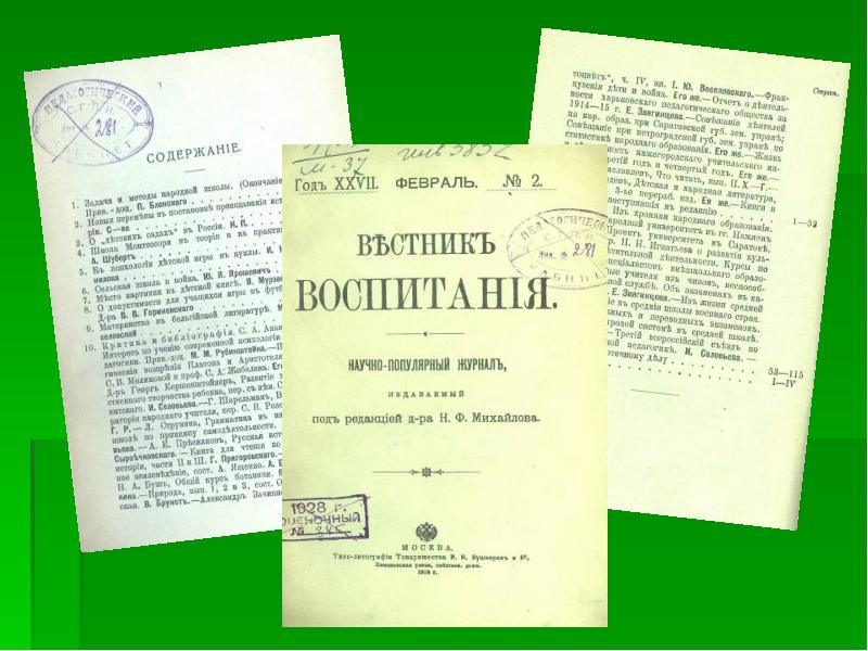 Вестник воспитания