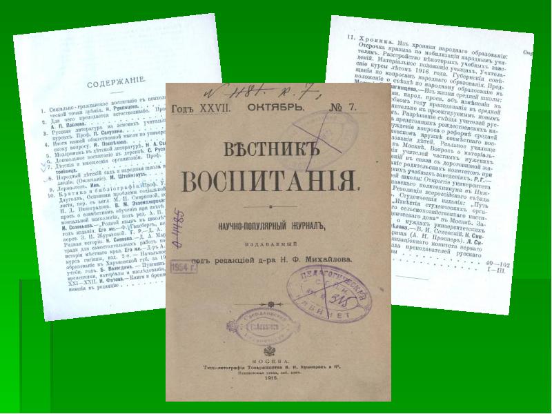 Вестник мфюа. Вестник воспитания 1902.