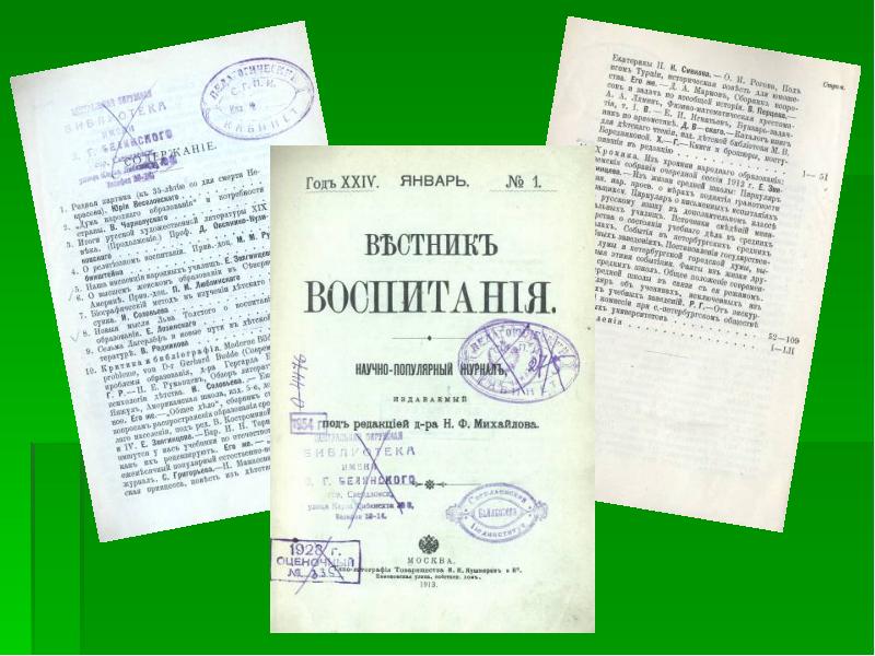 Вестник воспитания