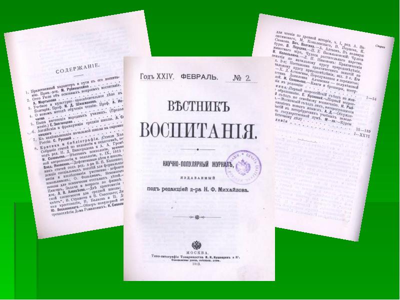 Журнал педагогика образования. «Вестник воспитания» (1890—1917),. Вестник воспитания. Вестник воспитания 1914. Вестник воспитания 1896г.