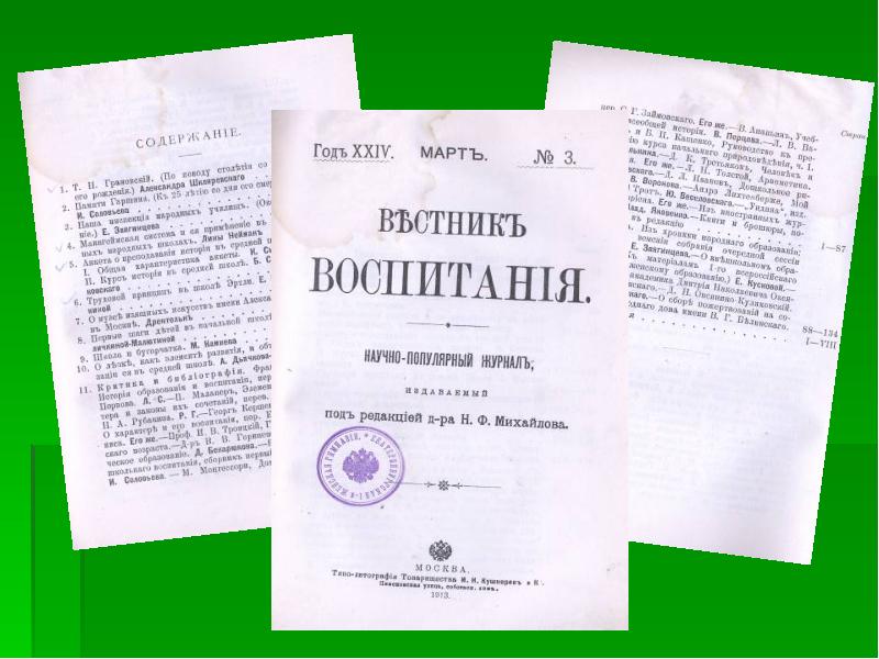 Вестник воспитания. «Вестник воспитания» (1890—1917),. Вестник воспитания 1914.