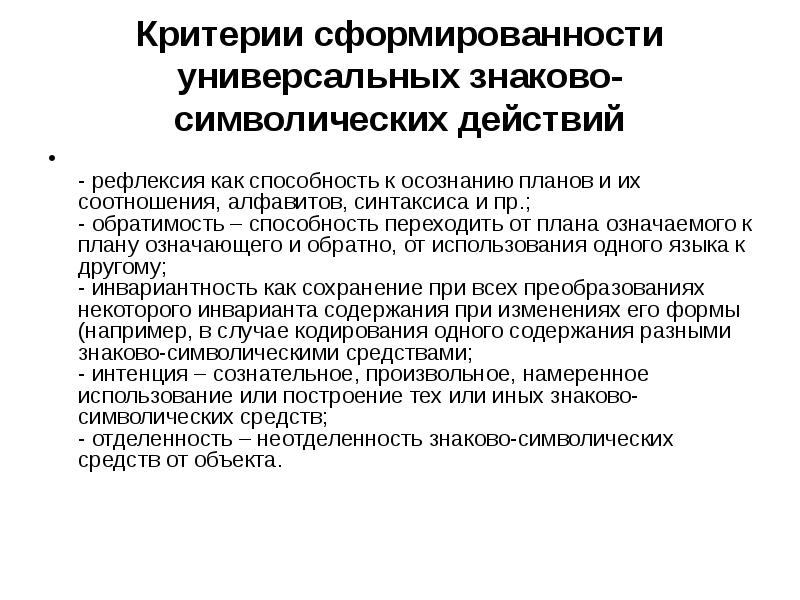 Идеальное преобразование реальных или знаково символических объектов в плане восприятия